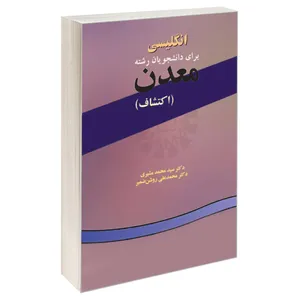کتاب انگلیسی برای دانشجویان رشته معدن (اکتشاف) اثر دکتر سید محمد مشیری و دکتر محمد علی روشن ضمیر نشر سمت 