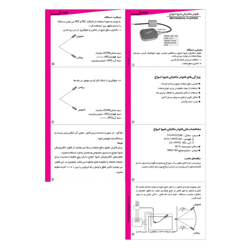 فلوتر شیوا امواج مدل MFL-2M