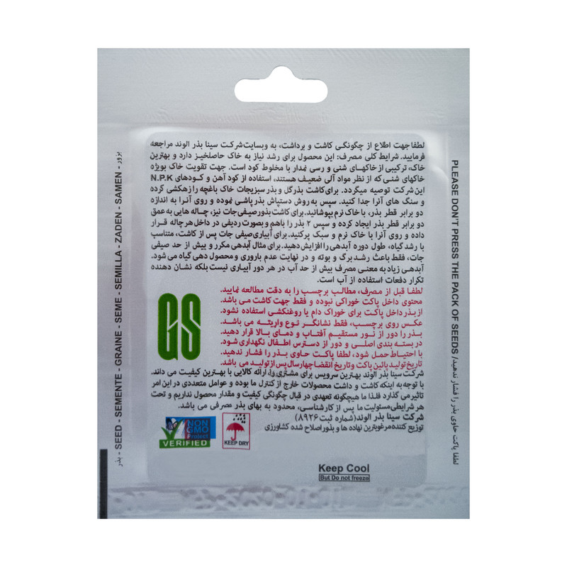 بذر خربزه تیل آتشی گرین سید مدل BZG21