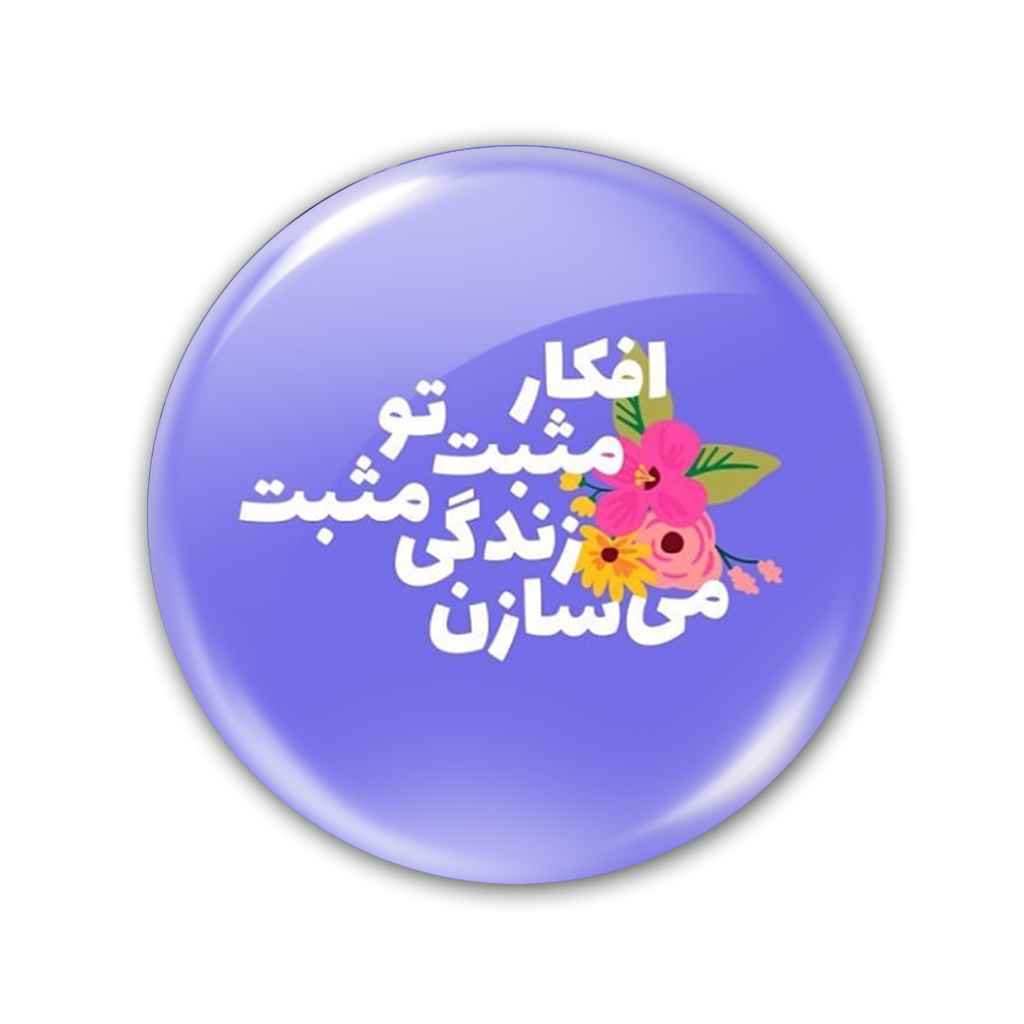 پیکسل طرح افکار مثبت کد 15708