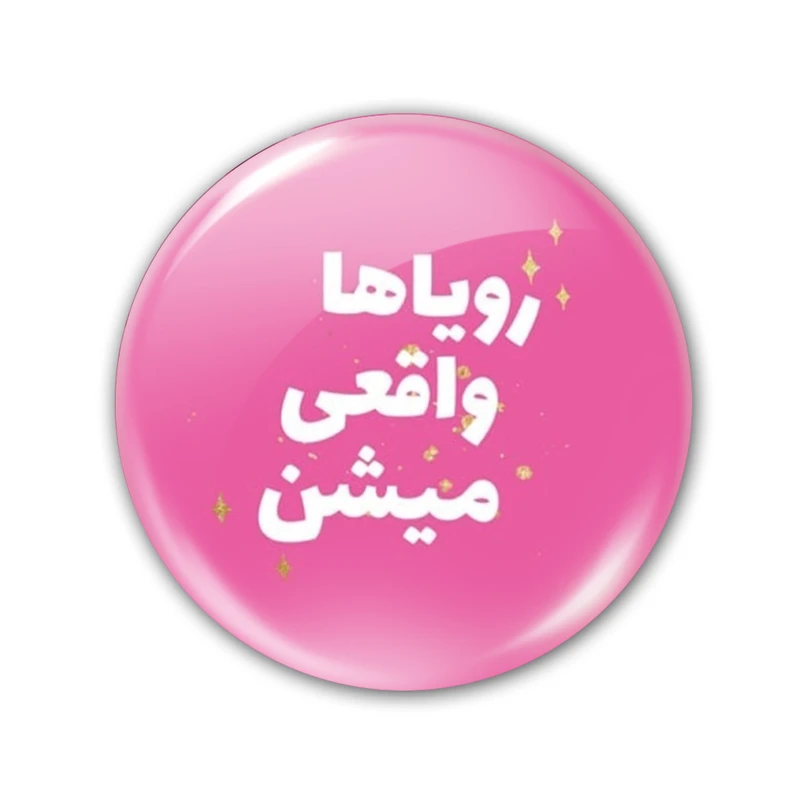 پیکسل طرح رویا ها واقعی میشن کد 15725