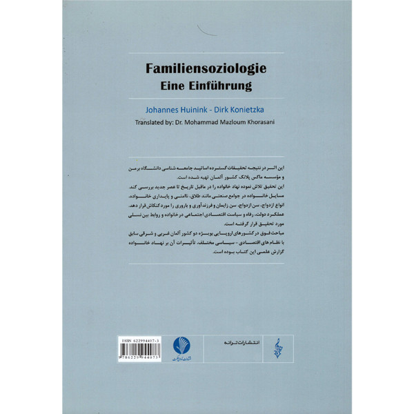 کتاب مقدمه ای بر جامعه شناسی خانواده اثر یوهانس هویی نینگ و دیرک کونیتسکا انتشارات آوای حکمت