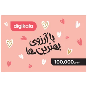 کارت هدیه دیجی کالا به ارزش 100.000 تومان طرح آرزو