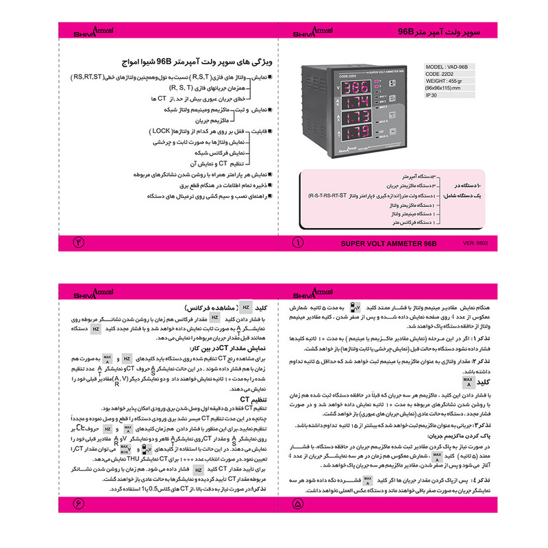 سوپر ولت آمپرمتر شيوا امواج مدل VAD-96B