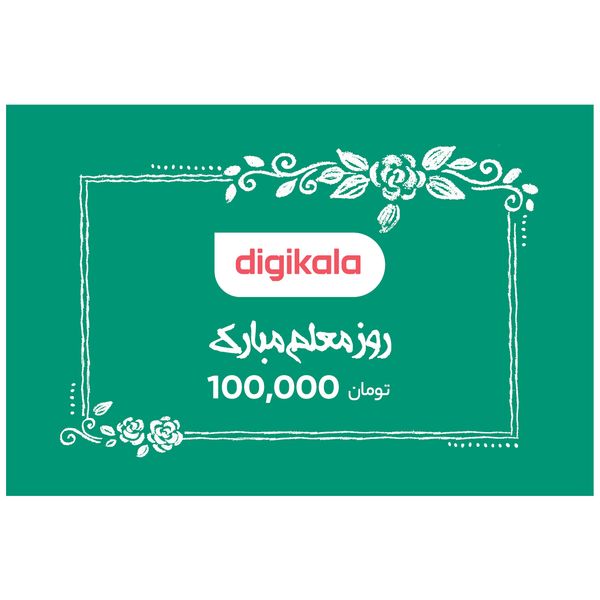 کارت هدیه دیجی کالا به ارزش 100.000 تومان طرح روز معلم