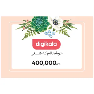 کارت هدیه دیجی کالا به ارزش 400.000 تومان طرح بهترین