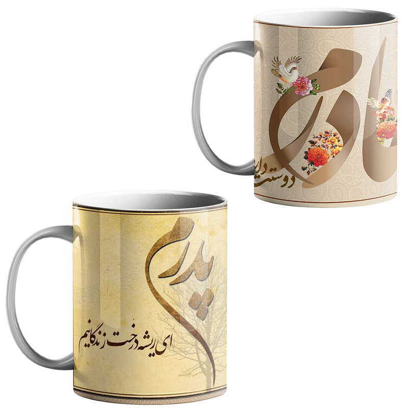 ماگ طرح روز پدر و مادر کد 2 مجموعه 2 عددی ماگ طرح روز پدر و مادر کد 2 مجموعه 2 عددی