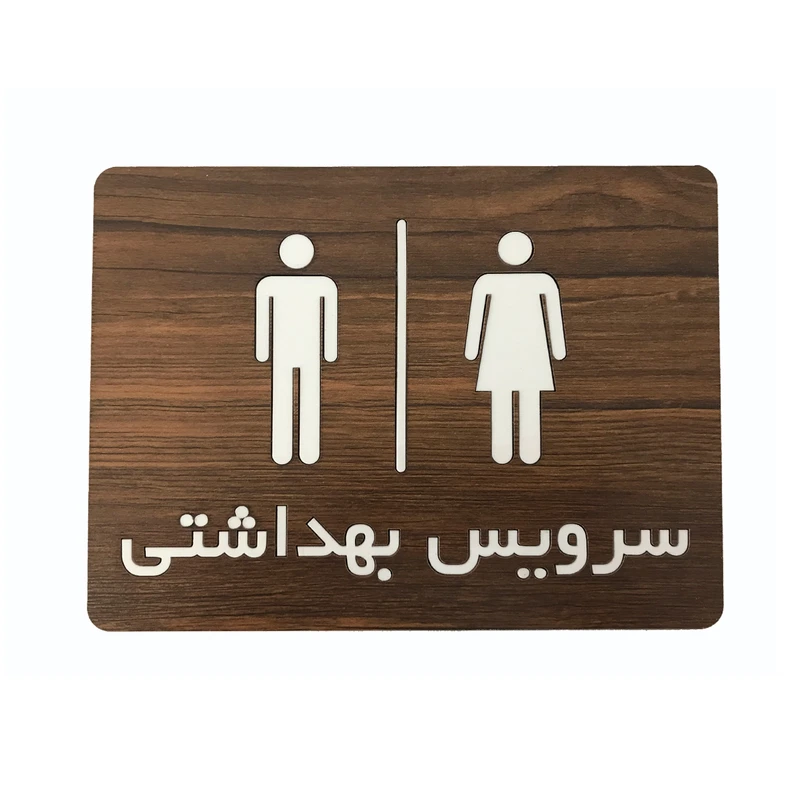 تابلو اداری دکوما طرح سرویس بهداشتی کد SI209