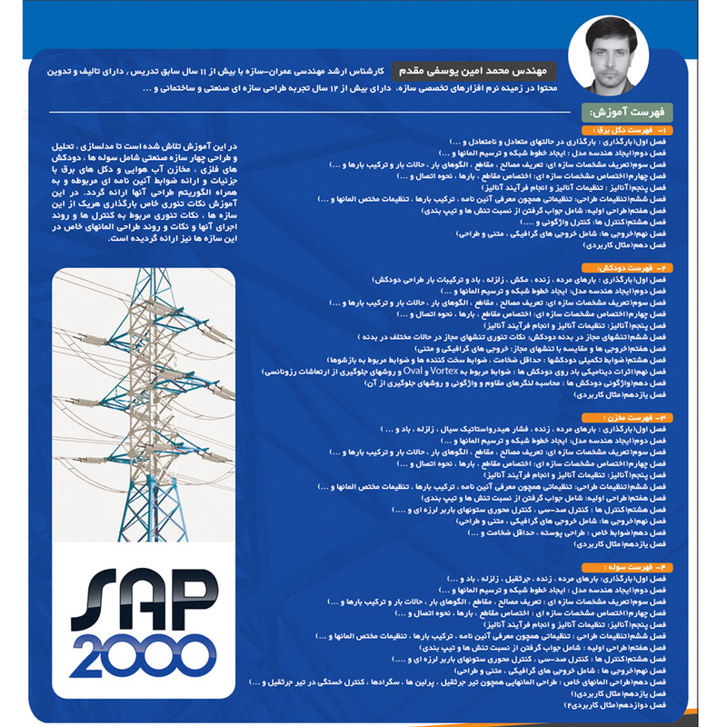 مجموعه آموزش sap 2000 نشر نوین پندار مجموعه آموزش sap 2000 نشر نوین پندار