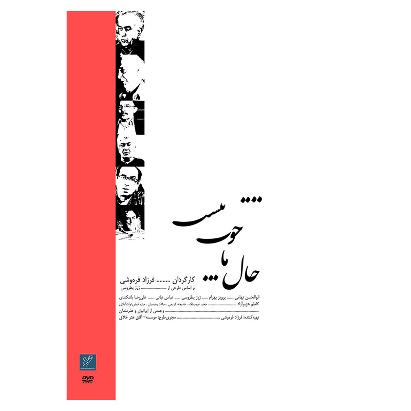 فیلم مستند حال ما خوب نیست اثر فرزاد فره وشی نشر استودیو و سکوی نمایش برخط فرزاد فره وشی