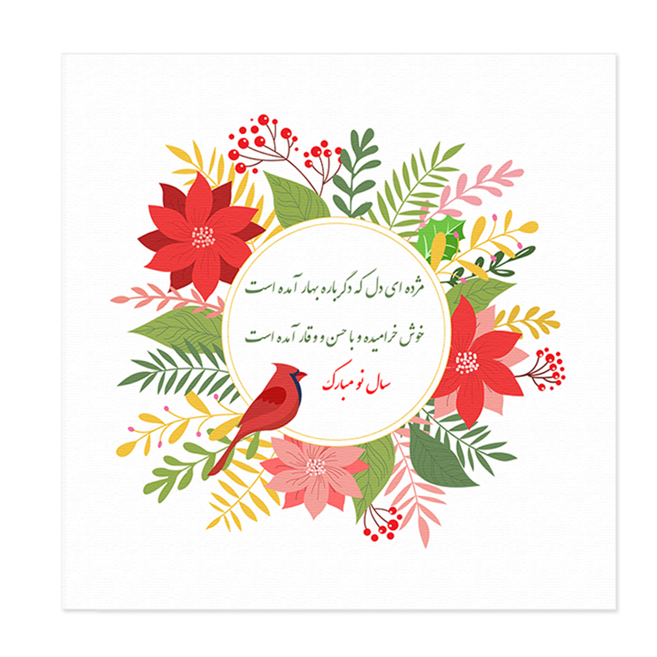 کارت پستال طرح بلبل نوروز 