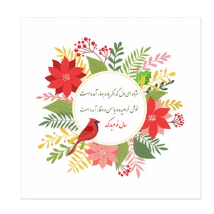 کارت پستال طرح بلبل نوروز 