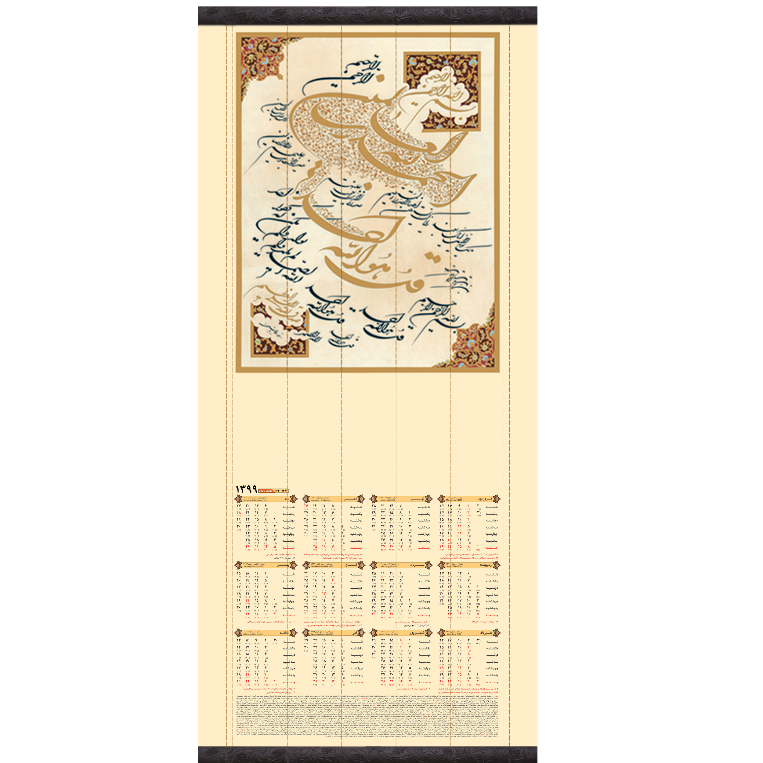 تقویم دیواری سال 1399 طرح قل هو الله کد 60-01