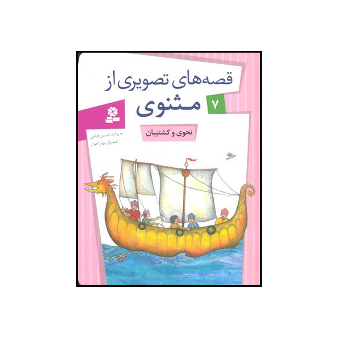 کتاب نحوی و کشتیبان اثر حسین فتاحی انتشارات قدیانی