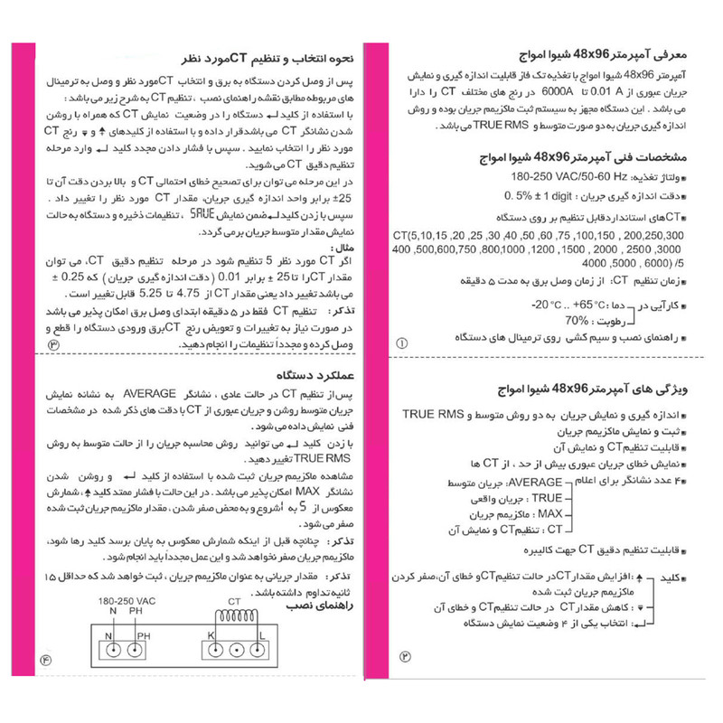 آمپرمتر شيوا امواج مدل AMU-6000A