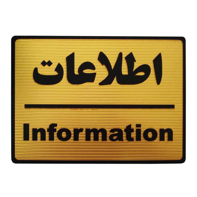 تابلو نشانگر طرح اطلاعات مدل LT1100