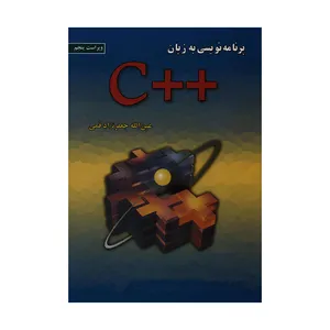 کتاب برنامه نویسی به زبان ++ C اثر عین الله جعفرنژاد انتشارات علوم رایانه 