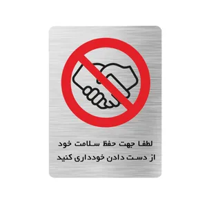 تابلو ایمنی دکوما طرح از دست دادن خودداری کنید کد SI212