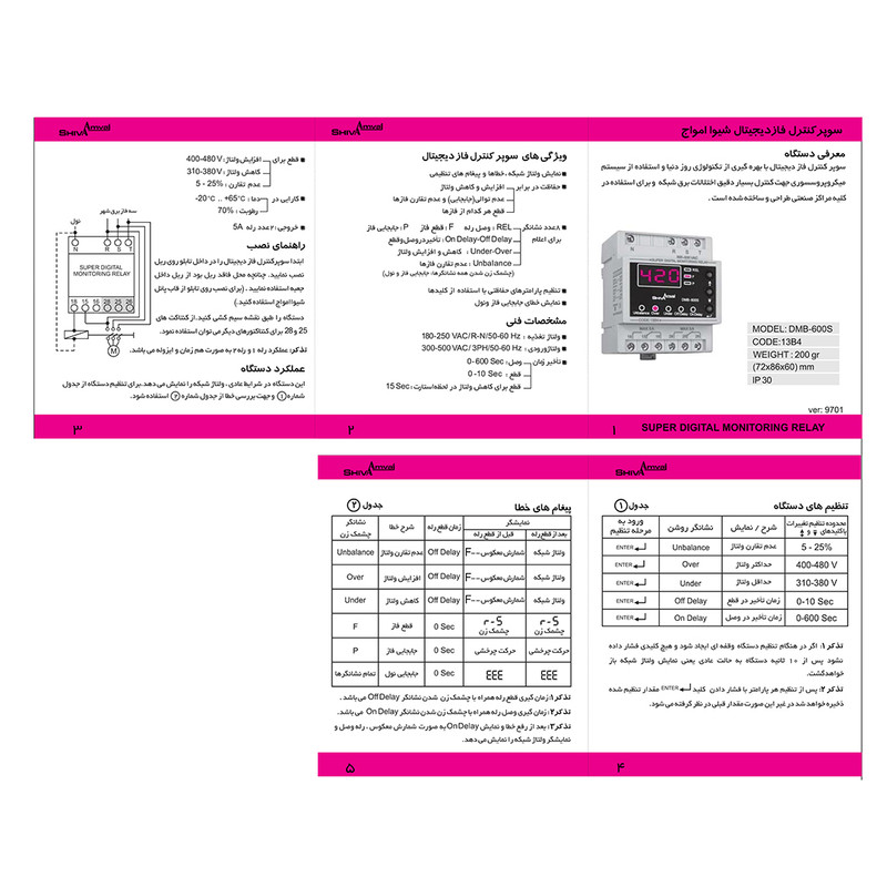 سوپر كنترل فاز ديجيتال شيوا امواج مدل DMB-600S سوپر كنترل فاز ديجيتال شيوا امواج مدل DMB-600S