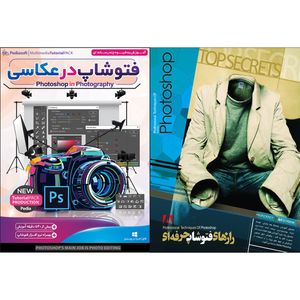 نرم افزار آموزش راز های فتوشاپ حرفه ای نشر الکترونیک پانا به همراه نرم افزار آموزش عکاسی در فتوشاپ نشر پدیا سافت