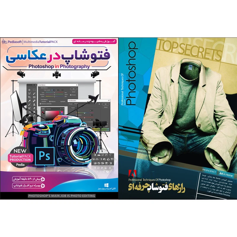 نرم افزار آموزش راز های فتوشاپ حرفه ای نشر الکترونیک پانا به همراه نرم افزار آموزش عکاسی در فتوشاپ نشر پدیا سافت