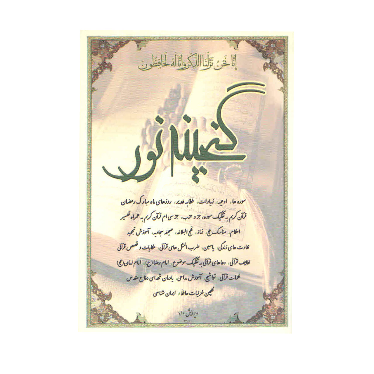 پخش کننده صوتی قرآن کریم مدل M9-4