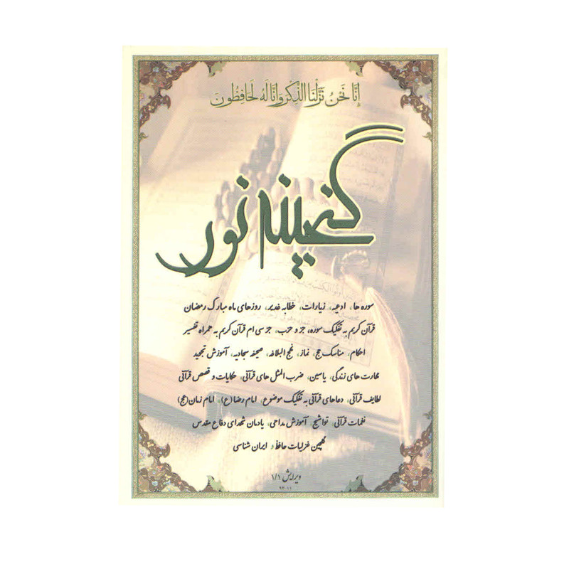 پخش کننده صوتی قرآن کریم مدل M9-4