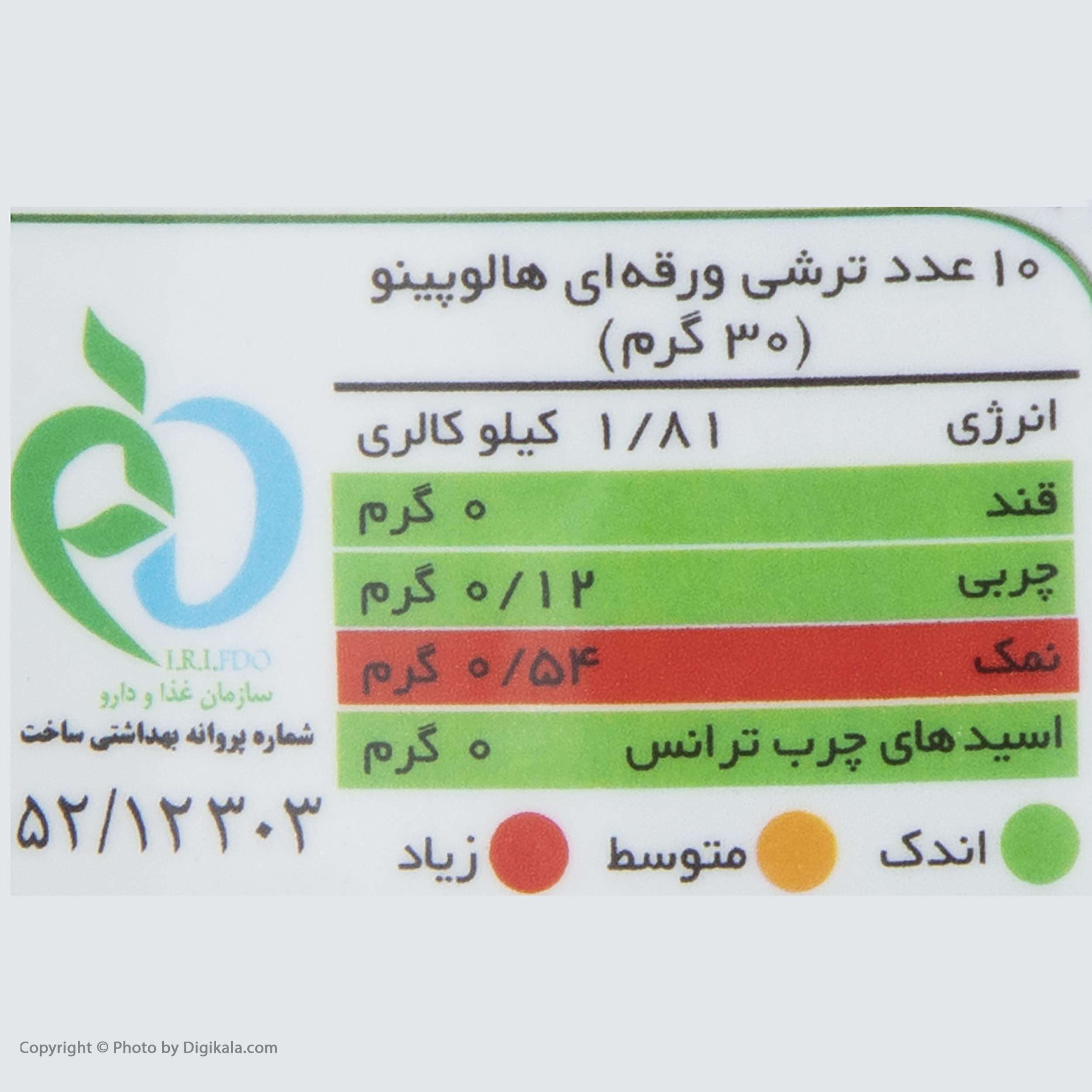 ترشی فلفل هالوپینو سحر - 310 گرم