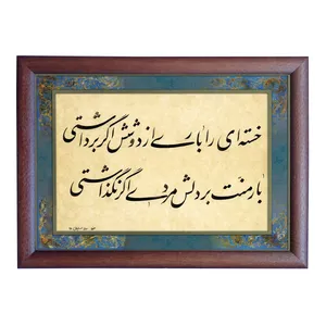 تابلو خطاطی اثر رویا سلیمانی مدل NTK351