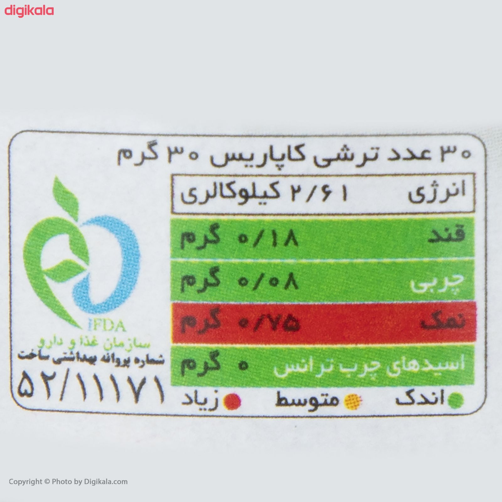 ترشی کاپاریس سحر - 220 گرم 