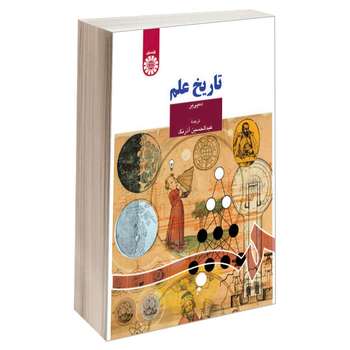 کتاب تاریخ علم اثر دمپی یر نشر سمت