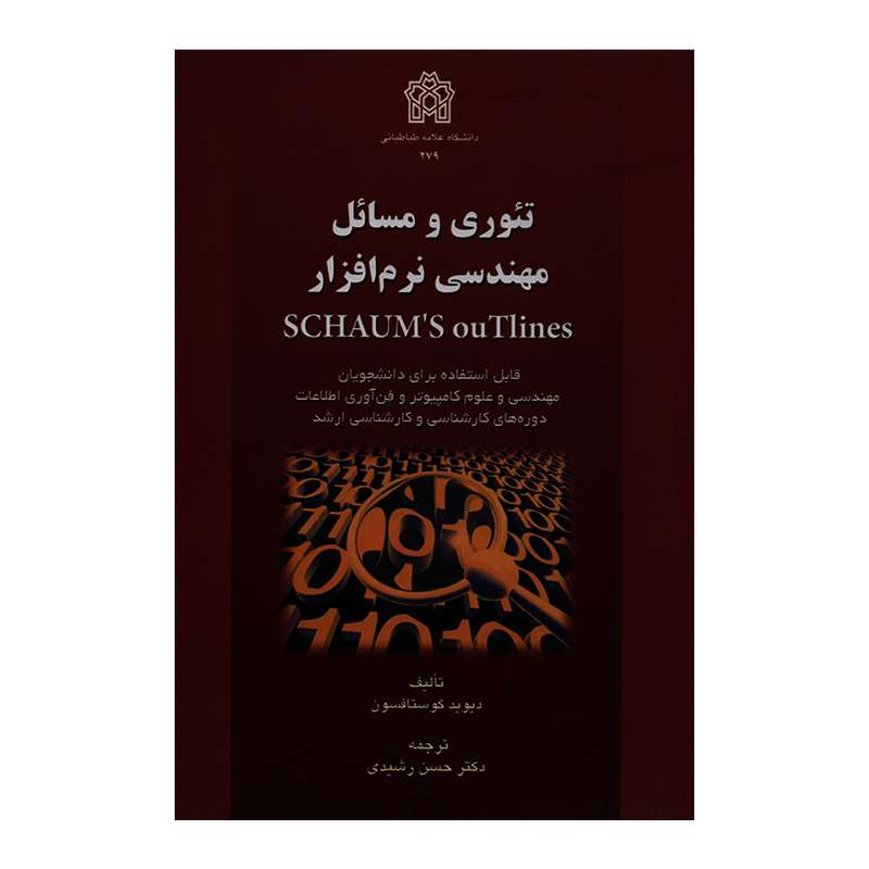کتاب تئوری و مسائل مهندسی نرم افزار  اثر دیوید گوستافسون انتشارات دانشگاه علامه طباطبائی