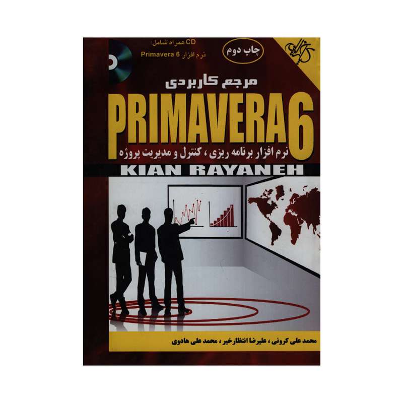 کتاب مرجع کاربردی PRIMAVERA 6 اثر جمعی از نویسندگان انتشارات کیان رایانه