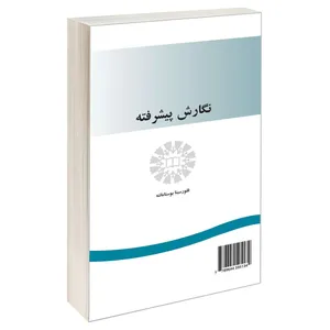 کتاب نگارش پیشرفته اثر فلورسیتا بوستامانته نشر سمت
