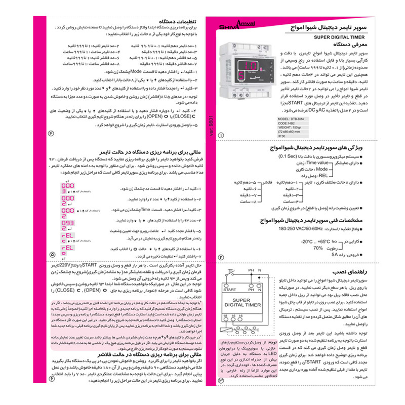 سوپر تايمر ديجيتال شيوا امواج مدل DTB-8MA