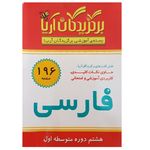 فلش کارت فارسی هشتم دوره متوسطه اول انتشارات جهان رایانه