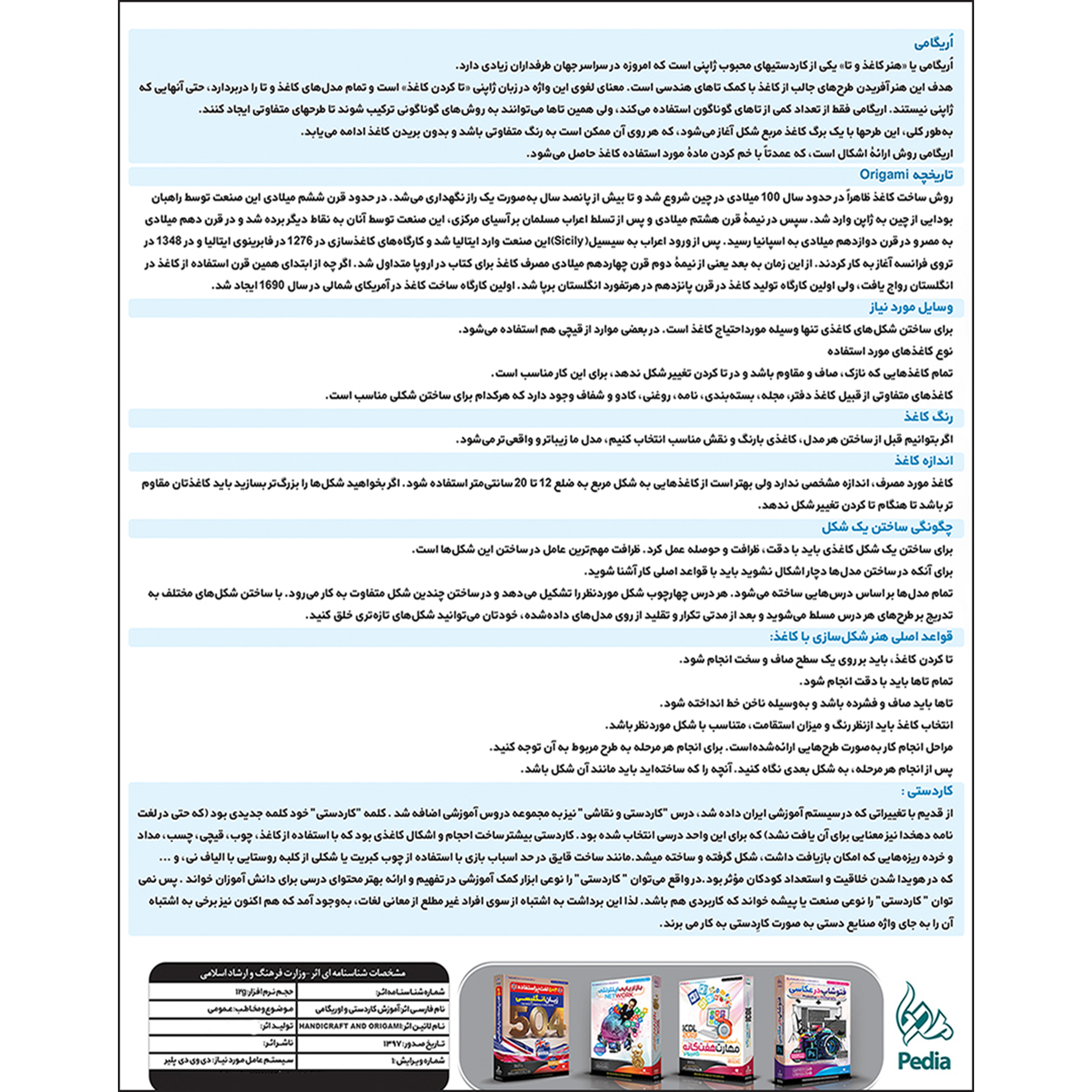 نرم افزار آموزش کاردستی و اوریگامی نشر پدیا سافت
