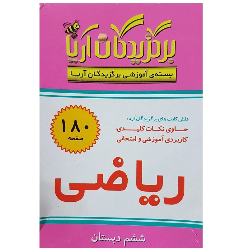 فلش کارت ریاضی ششم دبستان نشر جهان رایانه