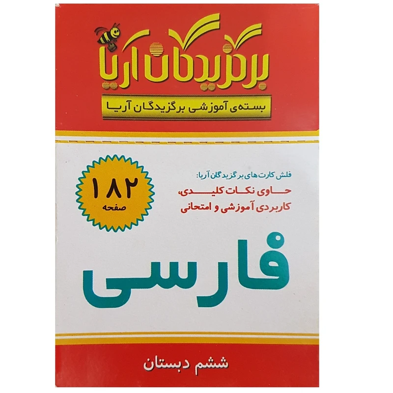 فلش کارت فارسی ششم دبستان انتشارات جهان رایانه