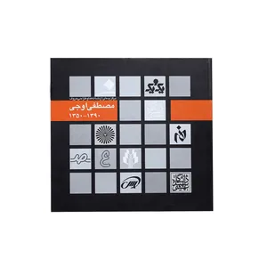 کتاب برگزیده ای از نشانه ها و طراحی حروف مصطفی اوجی 1350-1390 اثر مصطفی اوجی انتشارات کلهر