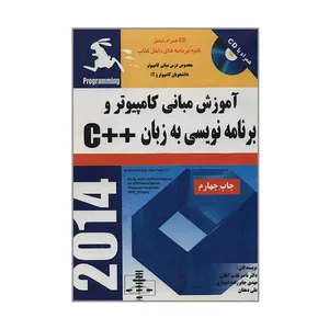 کتاب آموزش مبانی کامپیوتر و برنامه نویسی به زبان ++C اثر جمعی از نویسندگان انتشارات ناقوس