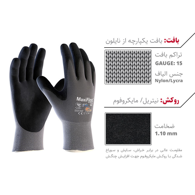 دستکش ایمنی ای تی جی مدل مکسی فلکس آلتیمیت 874-42