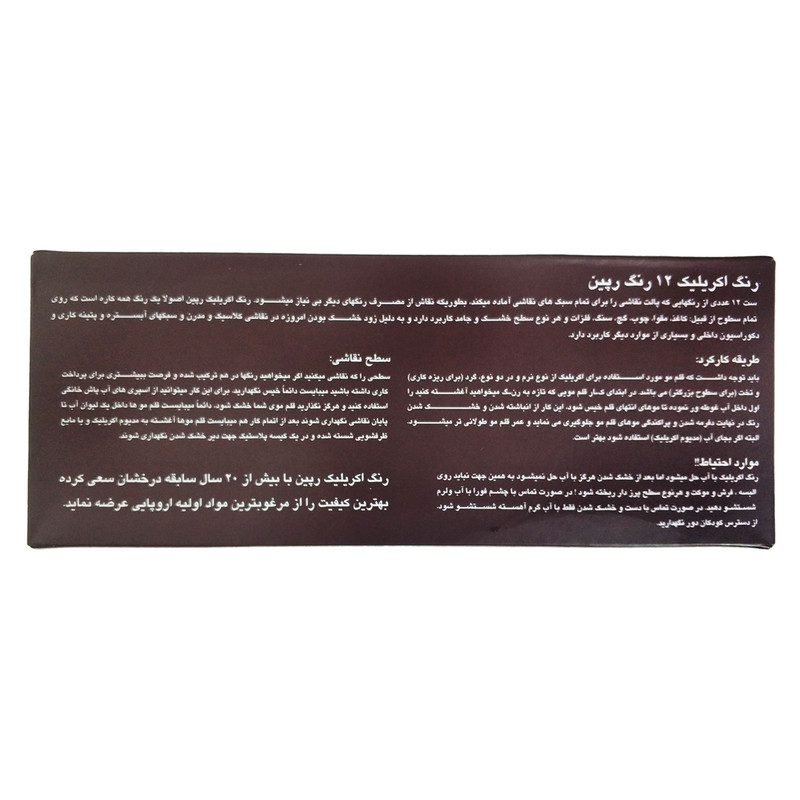 رنگ اکریلیک رپین مدل 1960 حجم 22 میلی‌لیتر بسته 12 عددی