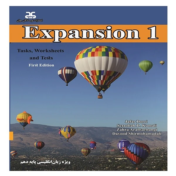 کتاب Expansion 1 اثر جمعی از نویسندگان انتشارات نویسندگان جوان