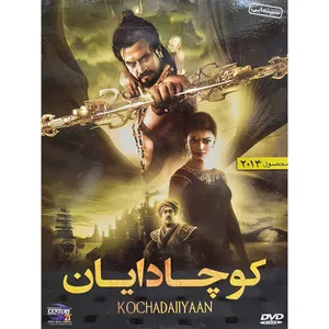 فیلم سینمایی کوچادایان اثر کوک بوک 
