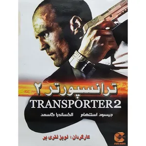 فیلم سینمایی ترانسپورتر 2 اثر لویز لتری یر