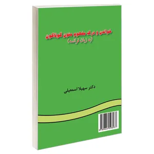  کتاب خواندن و درک مفهوم متون گوناگون (به زبان فرانسه) اثر دکتر سهیلا اسمعیلی نشر سمت 