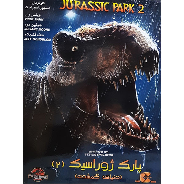 فیلم سینمایی پارک ژوراسیک 2 اثر استیون اسپیلبرگ 