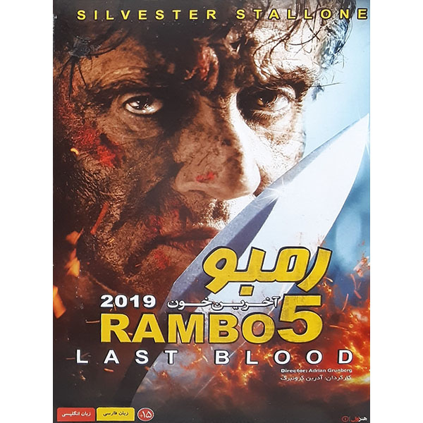 فیلم سینمایی رمبو 5 اثر آدرین کرونبرگ 