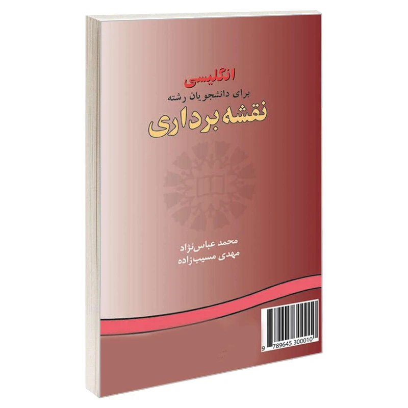  کتاب انگلیسی برای دانشجویان رشته نقشه‌ برداری اثر محمد عباس‌نژاد و مهدی مسیب‌زاده نشر سمت 